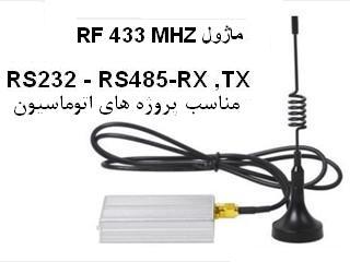 RF2W-5Km